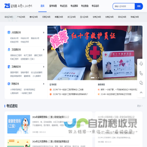 证书网-人社部职业证书、工信部职业证书、教育部职业证书、全国工商联职业证书等综合职业证书查询、报考服务平台