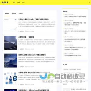 AI反应堆 - 解密Stable Diffusion、LangChain、ChatGPT等AI技术赋能