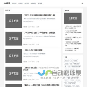 69电影网 – 白嫖者联盟电影院最新高清电网盘资源免费分享