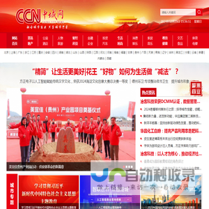 中国城市新闻网 | 城市发展与新闻门户网站