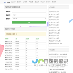 迟疃于百货商行_今日实时汇率查询,实时外汇计算器_外汇查询网