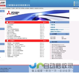 上海西菱自动化系统有限公司-三菱工控产品,三菱资料|三菱伺服|三菱变频器|三菱PLC|三菱可编程控制器,技术及工程服务等