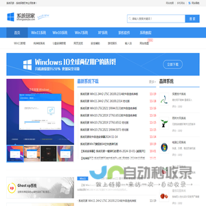 Win11系统下载_Windows7旗舰版_最新版Win10系统精选_系统玩家