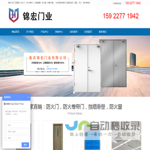 防火门_防火卷帘门_挡烟垂壁_防火窗-锦宏门业有限公司