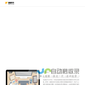 富富科技