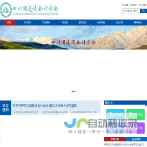 四川省建设会计学会