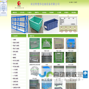 仓储笼,金属周转箱,磁性材料卡,网箱箱式钢托盘-南京特蕾莎仓储设备有限公司