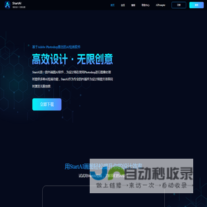 StartAI画图软件官网_PS插件StartAI绘画软件生成器_Photoshop图像处理插件