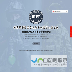 南京黑豹警用装备器材有限公司