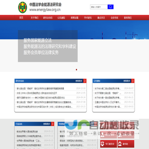 中国法学会能源法研究会