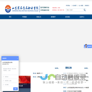 山东药品食品职业学院-医疗器械维护与管理专业校企合作招生网