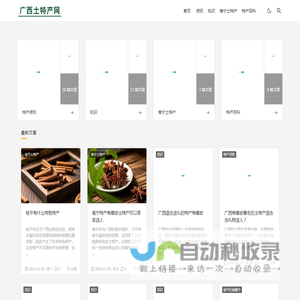 广西土特产网