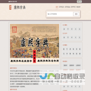 康熙字典在线查字｜康熙字典查字｜康熙字典在线查询 - 康熙字典·取名专用