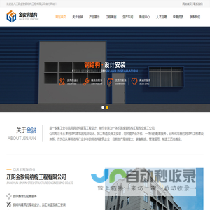 钢结构加工_江阴金骏钢结构工程有限公司