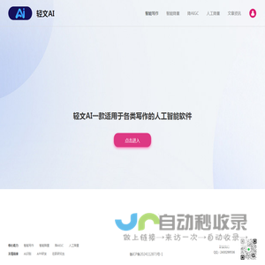 智能论文写作软件_Chatgpt Ai降重软件_AI演讲稿文案生成器_轻文AI