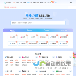 笔尖Ai写作