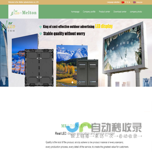 Shenzhen Melton optoelectronics co.,LTD-LED display application integrated service provider