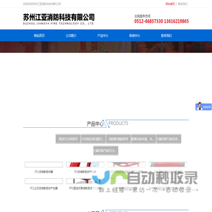 网站首页-苏州江亚消防科技有限公司