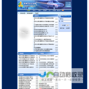 漳州驾培信息网  网站首页