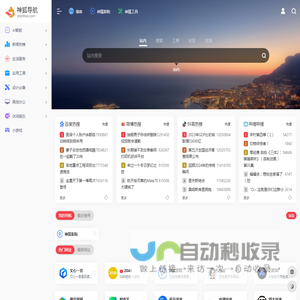 神狐导航 | 简洁高效的网址导航