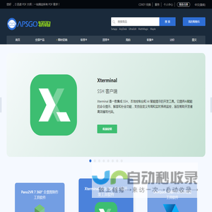 正版软件商城丨APSGO软购商城