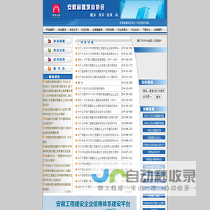 安徽省建筑业协会
