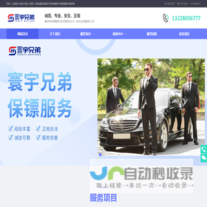 珠海保镖公司_企业,婚姻情感纠纷保镖_男女保镖培训_国际出行|珠海寰宇兄弟保镖公司