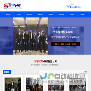 南通保镖公司_私人商务,企业纠纷保镖,婚姻情感纠纷,保镖培训|南通寰宇兄弟保镖公司