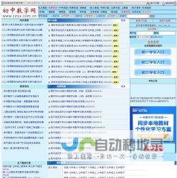 初中数学_初中数学试题_初中数学教案_初中数学课件_初中数学论文_初中数学竞赛_新人教版_北师大版_华师大版_初中数学网