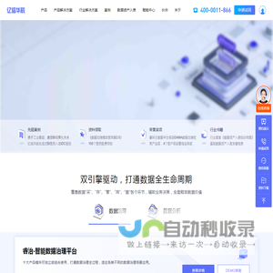 亿信华辰-大数据分析、数据治理、商业智能BI工具与服务提供商