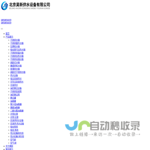 北京昊新供水设备有限公司