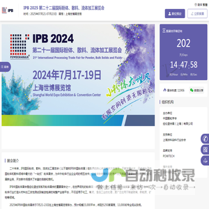 上海粉体展|粉体工程展|散料输送展-IPB 2025 第二十二届国际粉体、散料、流体加工展览会