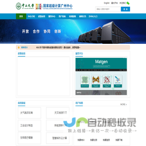 中山大学国家超级计算广州中心 - 首页
