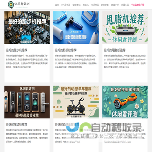 2025数码产品Top10权威测评 | 专业选购指南  - 休闲君评测