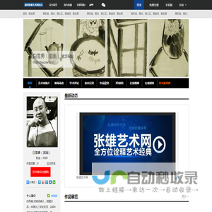 白雪勇（国画）官方网站_张雄艺术网