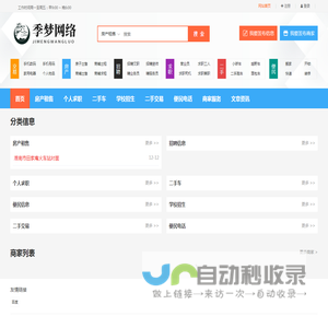 季梦网络