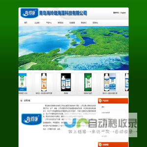 首页--青岛海玲珑海藻科技有限公司