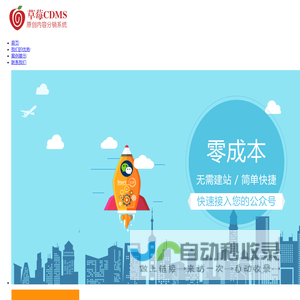 草莓CDMS-草莓原创内容分销管理系统