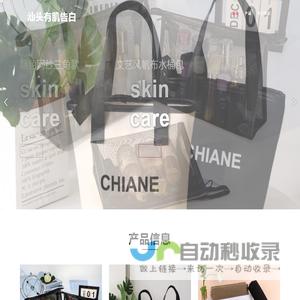 有肌告白商贸化妆包网站