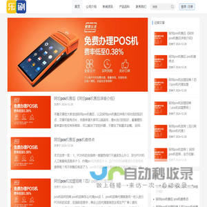 深圳pos机安装-深圳POS机公司 - 深圳POS机服务公司