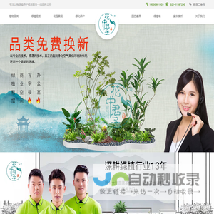 【花中君子生态官网】花卉植物租赁平台/植物出租/花卉租赁/绿化养护/绿植租摆-花卉租摆/植物出租/花卉租赁/绿化养护/绿植租摆/花中君子（上海）电子商务有限公司