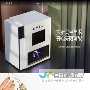 Umia - 焕新美甲艺术,开启无限可能