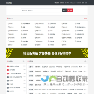 教育网站导航－问校网址