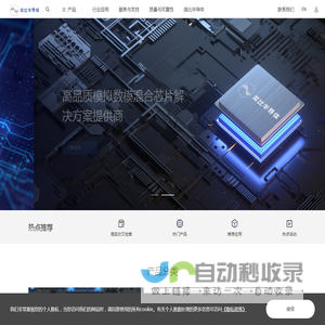 高品质模拟数模混合芯片供应商