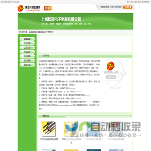 上海松高电子电器有限公司网站首页 | 主营端子、接插件； 锁具配件； 发电机组零部件； 导柱、导套； 法兰； 弯头；