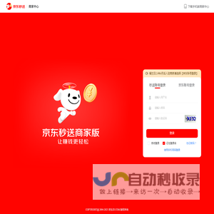 京东秒送商家端