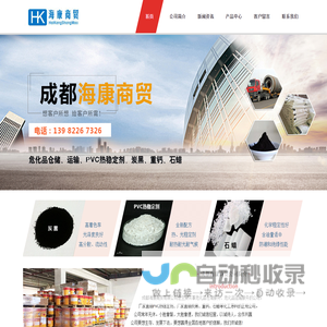 成都危化品仓储、成都危化品运输、成都PVC热稳定剂，成都炭黑、成都石蜡-成都海康商贸