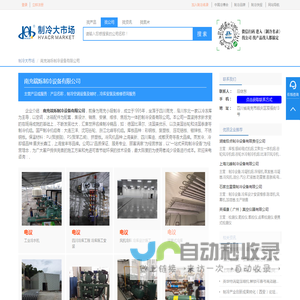 南充端烁制冷设备有限公司