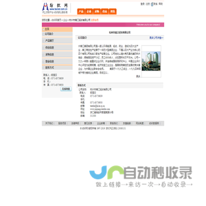 杭州市锦江轻纺有限公司 纺织网