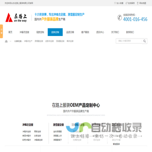 在路上服装服装有限公司